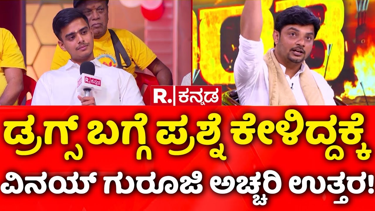 Avadhootha Sri Vinay Guruji EXCLUSIVE:ಡ್ರಗ್ಸ್​ ಬಗ್ಗೆ ಪ್ರಶ್ನೆ ಕೇಳಿದ್ದಕ್ಕೆ ವಿನಯ್​ ಗುರೂಜಿ ಅಚ್ಚರಿ ಉತ್ತರ!