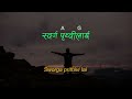 Tapaiko mahanta  sisir alay  srijana pradhan alay  lyrics  chords 