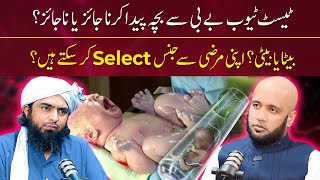 Test Tube Baby Jaiz Ya Najaiz by Engineer Muhammad Ali Mirza | Hafiz Ahmed Podcast