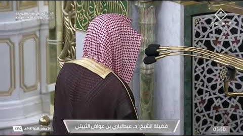 صلاة الفجر المسجد النبوي الشيخ عبدالباري الثبيتي | الأثنين ٢٤-٦-١٤٤٧هـ من سورة هـود.