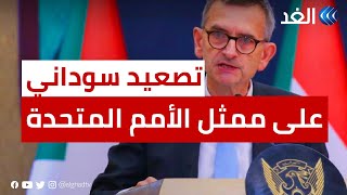 في تصعيد جديد مع الأمم المتحدة.. السودان تعلن فولكر بيرتس شخصا غير مرغوب فيه