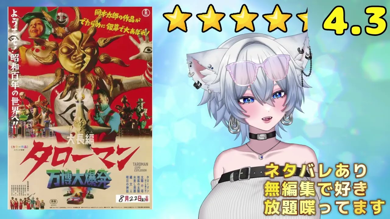 【最新映画ネタバレあり感想】大長編 タローマン 万博大爆発【おまけコンテンツ】