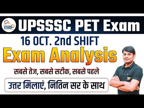 PET Answer Key  2022 : Exam Solution 2nd Shift , सटीक उत्तरमाला, PET Exam 16 Oct, Nitin Sir Study91