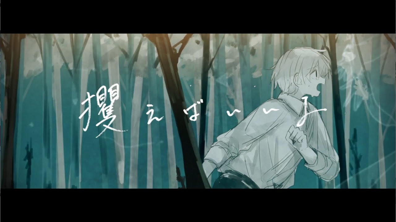 攫えばいいよ / saikawa feat.初音ミク