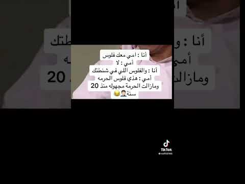 وصلت هذا العمر بعد امي تضحك على عقلي