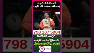 ఎంత టాలెంట్ ఉన్నా గుర్తింపు రావట్లేదా? ఈ వాస్తు దోషమే కారణం! | Aura Labs Vastu Tips | Dr VCS Sastry