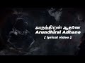 Arundhiral adhane  lyrical  rathish  yuvi  muhil  song tamil devotional orchestra