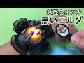 妖怪ウォッチ 黒いエルダ