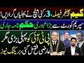 Game changer decision by sc 3 member bench  pti first temporary success  details by essa naqvi