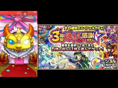 看看就好【日版三週年轉蛋】自選屬性（6星確定）【爆絶感謝ガチャ】【モンスト 怪物彈珠 Monster strike】