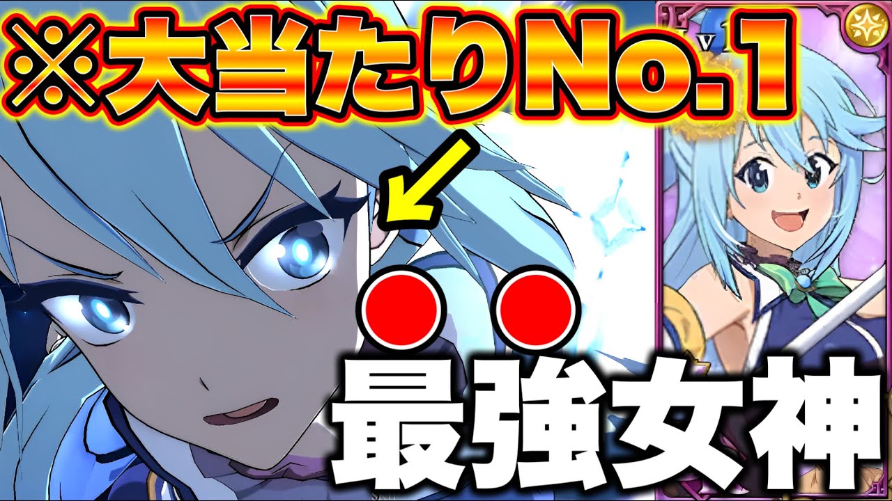 Grand Cross KonoSuba collaboration new character Aqua is too