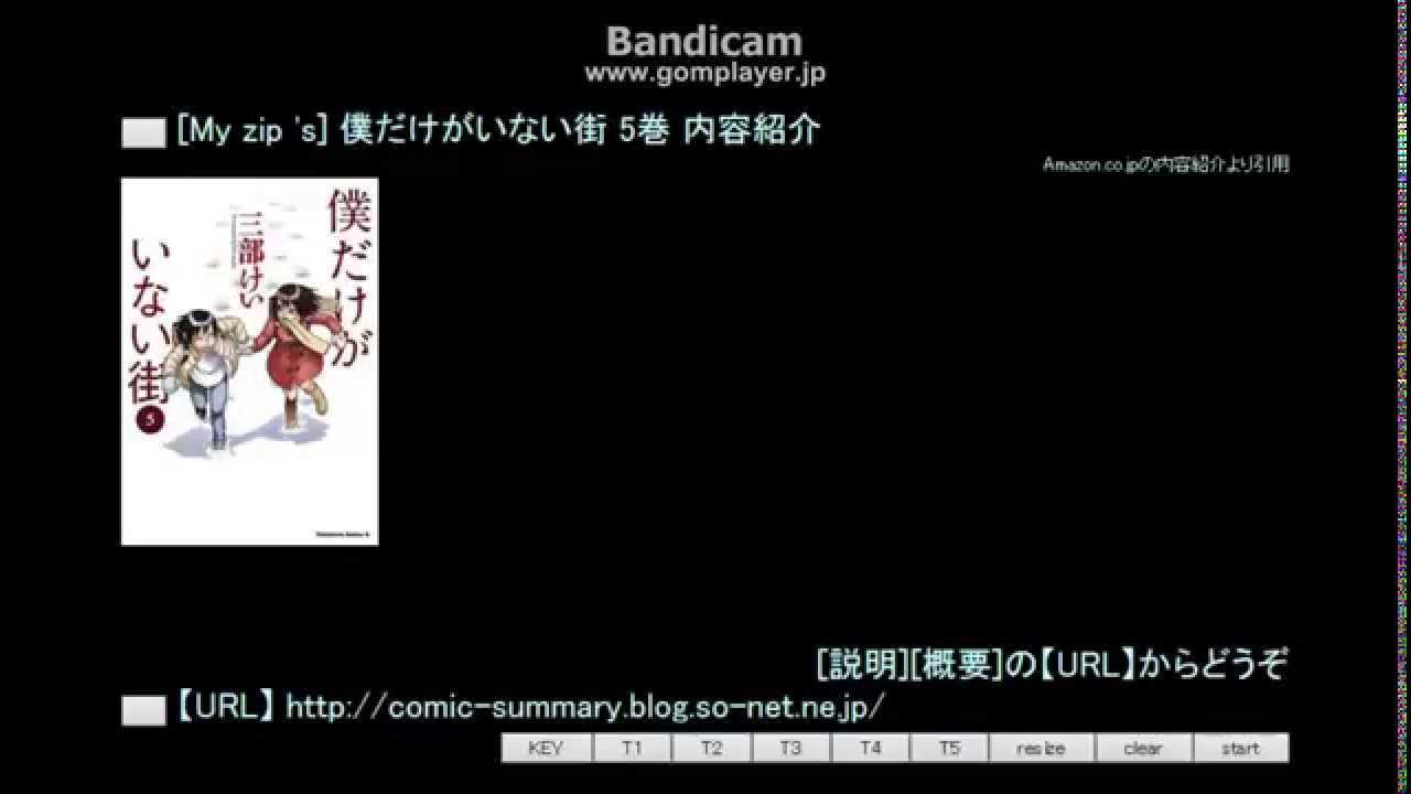My Zip S 僕だけがいない街 5巻 内容紹介 Youtube