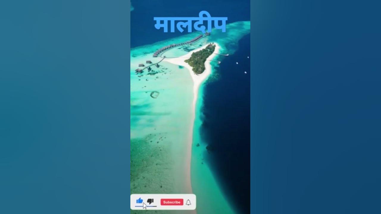 Maldeep in India best plase viral video - YouTube