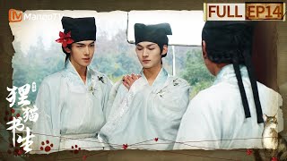 【密逃衍生剧】《狸猫书生》EP14:山长身份秘密被揭露 周生心生贪念欲害陶生 | The Leopard Cat Scholar | MangoTV