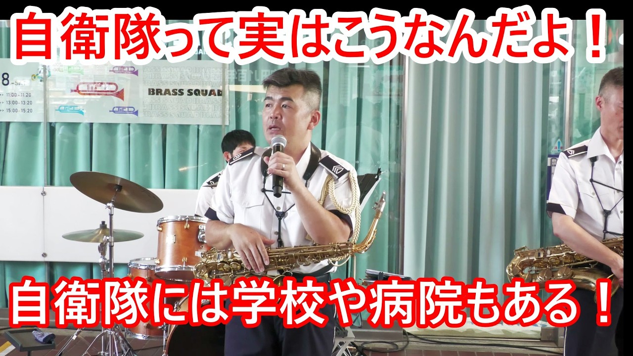 自衛官から採用案内　下の説明欄へ↓自衛官募集中　#陸上自衛隊#海上自衛隊#航空自衛隊　陸上自衛隊中部方面音楽隊からのお知らせ　自衛隊兵庫地方協力本部