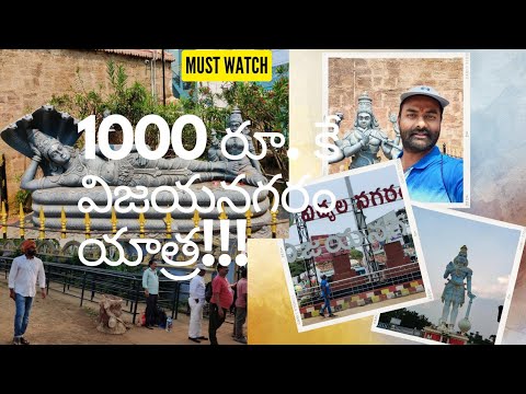 1000 rupees Trip to Vizianagaram || 1 Day Budget Trip