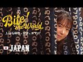 新連載「上白石萌音の世界をガブリ！BITE the World  #1日本」