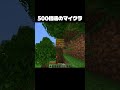 クリーパーには絶対勝てない #マイクラ #minecraft #shorts