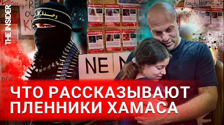 «В полной темноте и в неведении». Что рассказывают освобожденные заложники