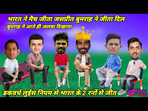 Cricket Comedy 😀 I Ind Vs Ireland | 1st T20 Highlights | Jasprit bumrah Rituraj gaykwad ||