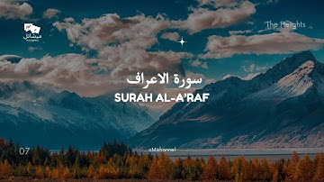 Surat Al-Aaraf | Maher Al Muaiqly | سورة الأعراف | ماهر المعيقلي