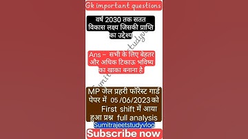 MP जेल प्रहरी वनरक्षक पेपर 05/06/2023 First shift question Mp jail prahari vanrakshak exam analysis