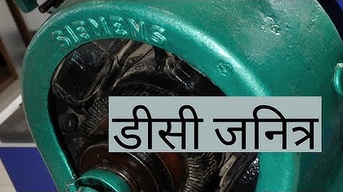 DC GENERATOR WORKING &PRINCIPAL||दिष्ट धारा जनित्र कार्यप्रणाली और सिद्धांत। CLASS1