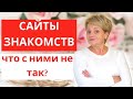 Замуж за иностранца. Международные сайты знакомств. Что с ними не так?