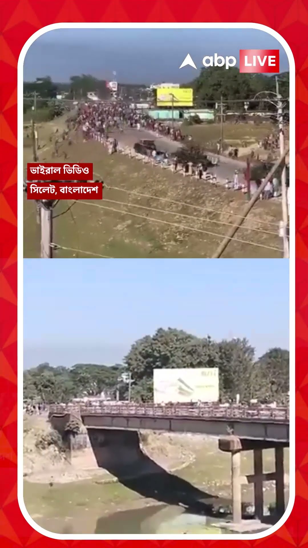 বাংলাদেশের সিলেটে ফোনে চার্জ দেওয়া নিয়ে সংঘর্ষ থামাতে নামাতে হল সেনা!