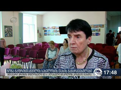 ნონა გაფრინდაშვილის სახელობის თასის გამარჯვებულები