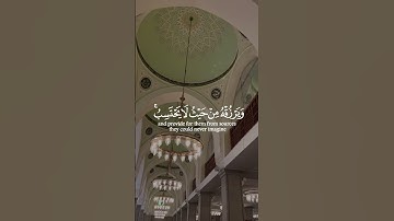 سورة الطلاق (وَمَن يَتَّقِ اللَّهَ يَجعَل لَهُ مِن أَمرِهِ يُسرًا) #quran | #قران