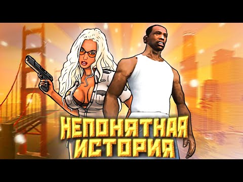 Видео: Вскользь про GTA: San Andreas