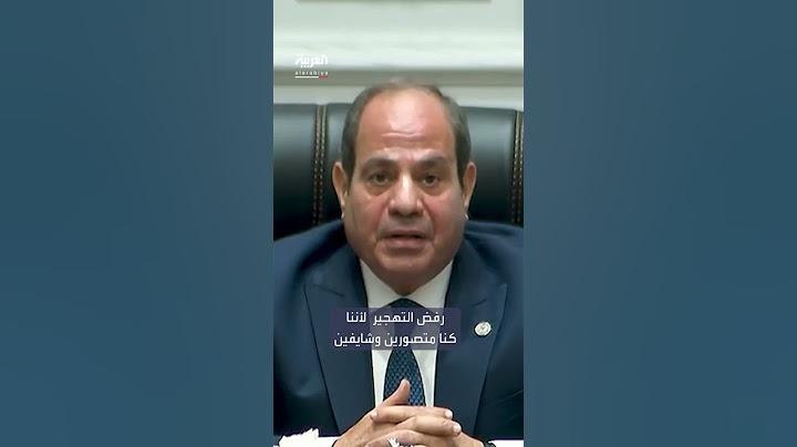 mالسيسي: موقف مصر واضح في قضية رفض تهجير الفلسطينيين