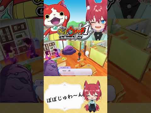 ぼぼじゅわ～ん【妖怪ウォッチ1 for Nintendo Switch/人生縛り】