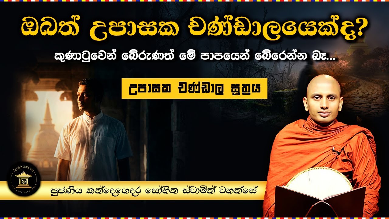 New bana 2026 Sinhala Sri Lanka 🙏🏻 | Ven Kandegedara Sobhitha Thero | Vimukthi Mandapaya