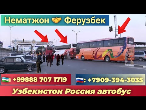 Ташкент Москва автобус Ташкент Санкт-Петербург автобус 2023