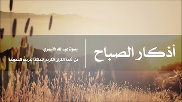 اذكار الصباح بصوت هادئ ٧ دقائق فقط