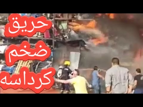 حريق ضخم فى مخزن عل الطريق اول كرداسه