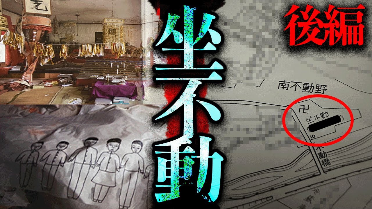 ついに現地へ...碇ヶ関に存在した怪しい宗教施設「坐不動」の正体は？【都市伝説】
