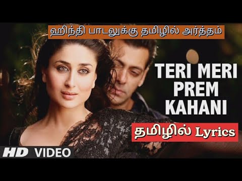 Teri Meri Meri Teri Prem Kahani Hindi song Tamil translation Bodygaurd