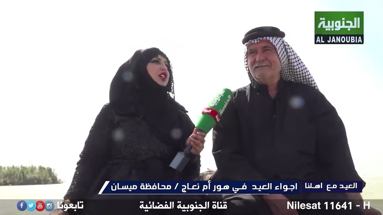 العيد مع اهلنا في ميسان | اجواء العيد في هور ام نعاج | مملكة القصب |