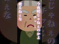 もしも最低おじいちゃんが彼氏だったらwww