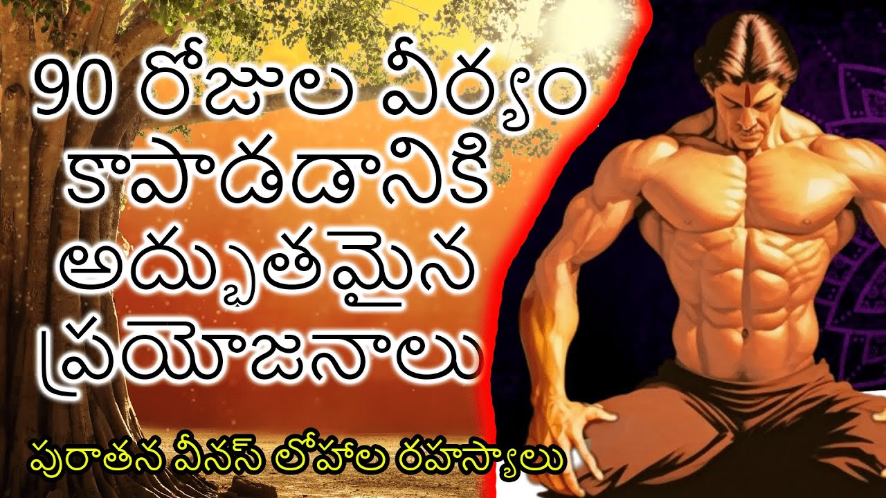 3 నెలలు బ్రహ్మచర్యం ఉంటే ఏమవుతుంది||super powers of brahmacharya Quotes in Telugu TELUGU GEEKS