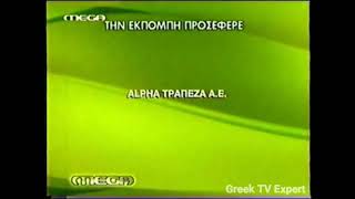 Mega Channel - Χορηγοί Εκπομπής (2003-2004) [1 Κάρτα]