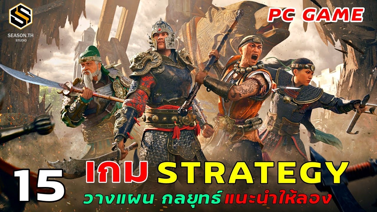 เกมส์ ผ่าน ด่าน pc  New Update  15 เกม Strategy game วางแผนกลยุทธ์ แนะนำให้ลอง  [เกมPC]