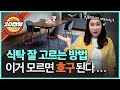 이 영상 보기 전에 식탁 구매하지 마세요ㅠㅠ | 우리집 거실, 주방에 어울리는 식탁 고르는 방법 Mp3 Song
