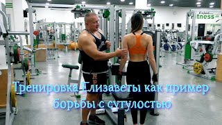 видео: Борьба с сутулостью. Тренировка верха тела Елизаветы картинка: Борьба с сутулостью. Тренировка верха тела Елизаветы