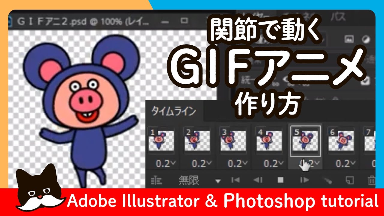 【Illustrator】GIFアニメの作り方・関節で動かす【Photoshop】 Adobe Illustrator Photoshop CC Tutorial