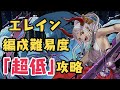 フェス限ヒロインキャラ0!編成難度も極限まで下げたヤマト×カイドウで攻略!【エレイン降臨】【パズドラ】
