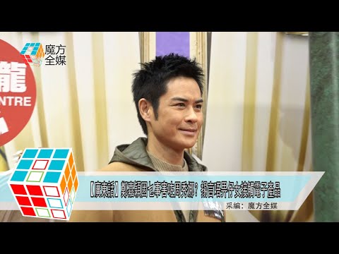 2018-12-15【廣東話】鄭嘉穎因乜事害咗周秀娜？揚言唔畀仔女接觸電子產品